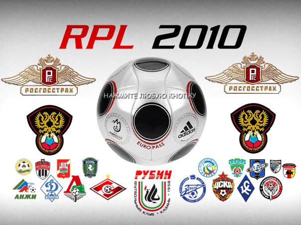 Особенности патча: Российская Премьер Лига вместо Голландской лиги Первый Р